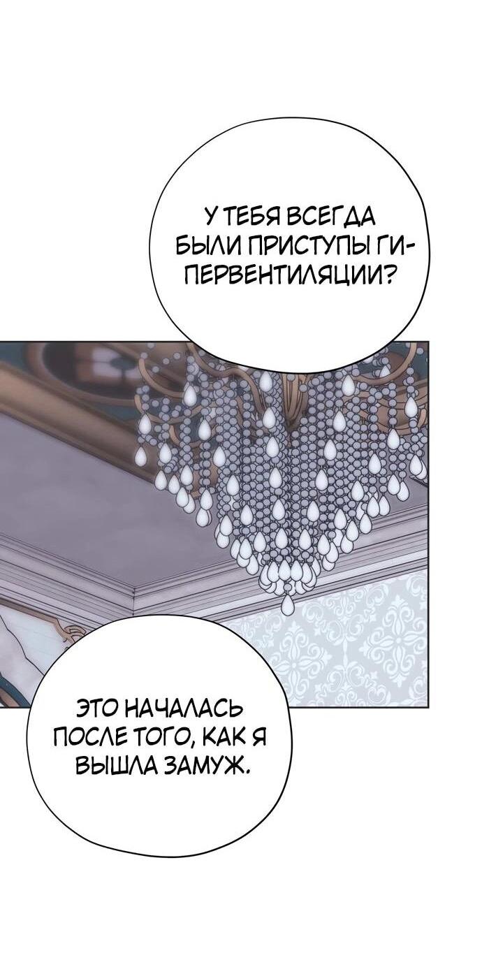 Манга Безнравственный скандал - Глава 23 Страница 55