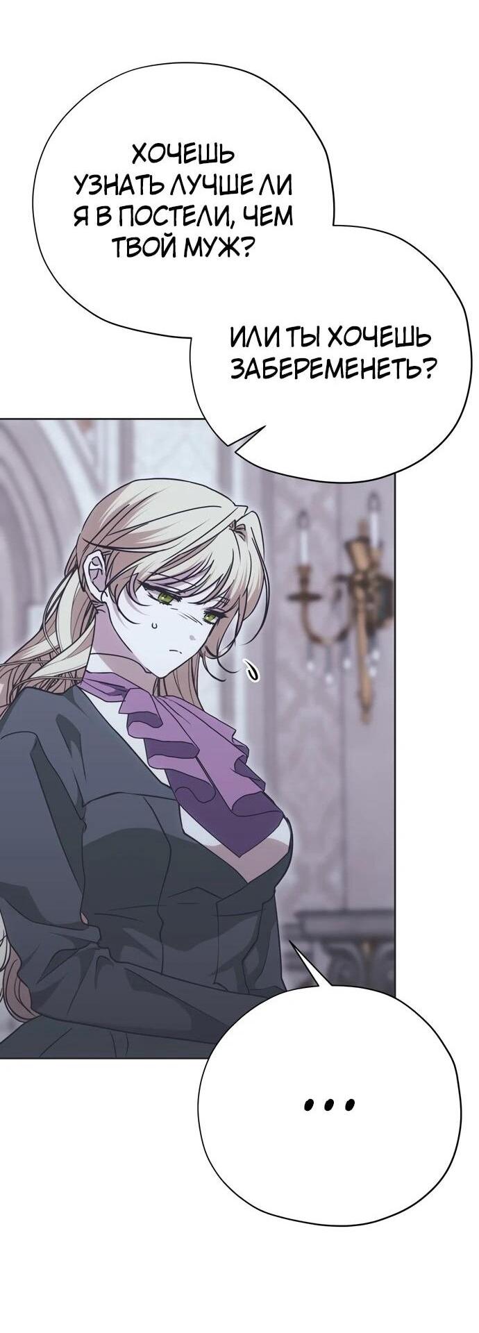 Манга Безнравственный скандал - Глава 23 Страница 9