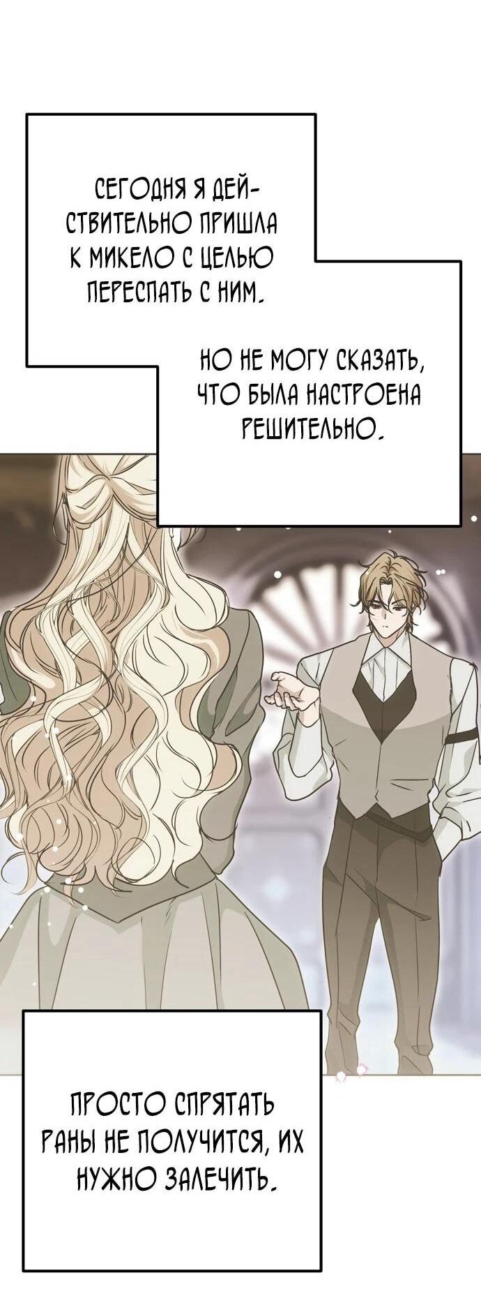 Манга Безнравственный скандал - Глава 23 Страница 66