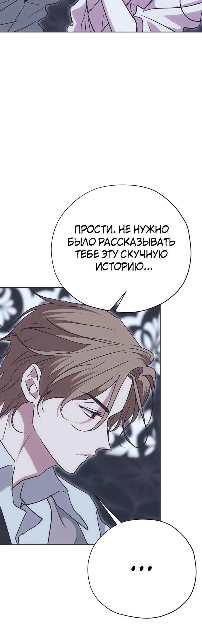 Манга Безнравственный скандал - Глава 23 Страница 53