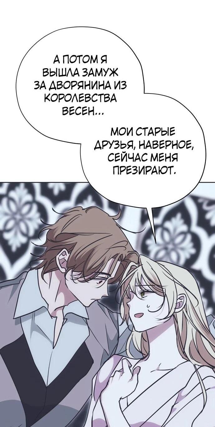 Манга Безнравственный скандал - Глава 23 Страница 52