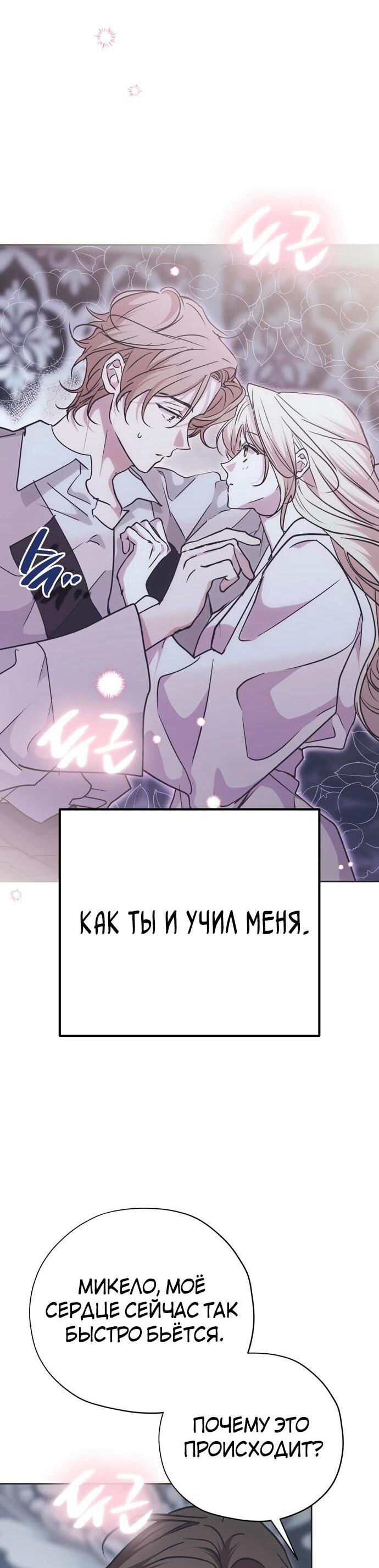 Манга Безнравственный скандал - Глава 23 Страница 68