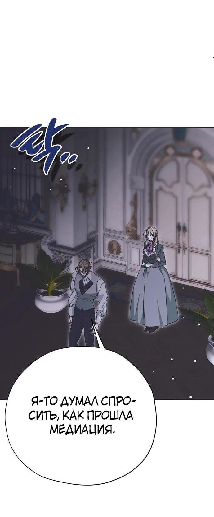 Манга Безнравственный скандал - Глава 23 Страница 2