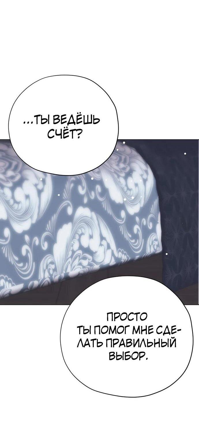 Манга Безнравственный скандал - Глава 23 Страница 65