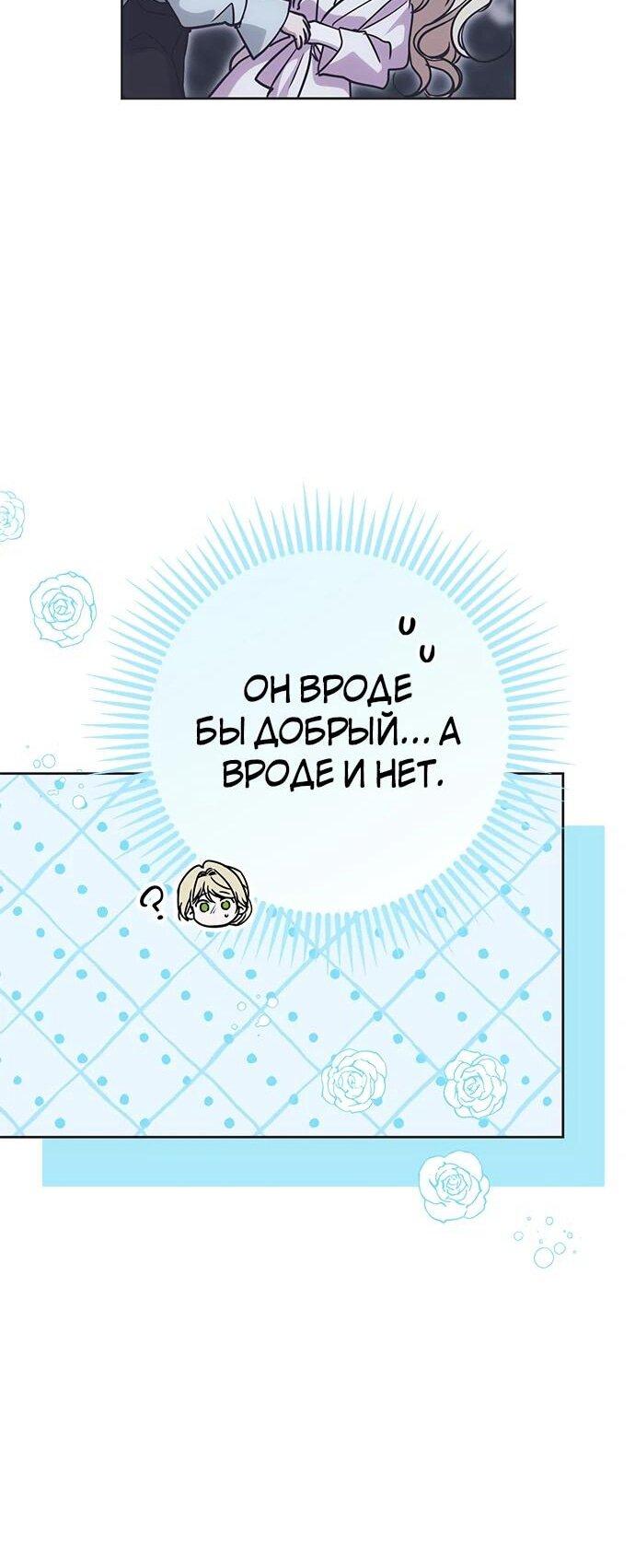 Манга Безнравственный скандал - Глава 23 Страница 41