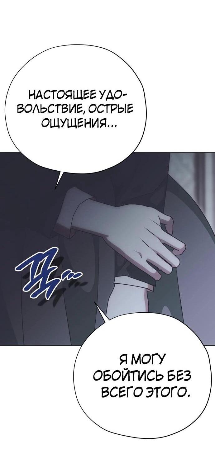 Манга Безнравственный скандал - Глава 23 Страница 10