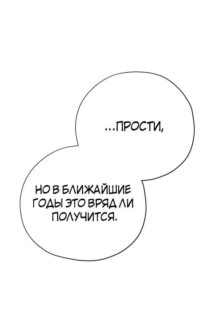 Манга Безнравственный скандал - Глава 23 Страница 75