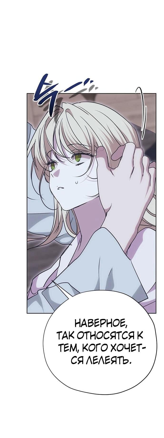 Манга Безнравственный скандал - Глава 23 Страница 39