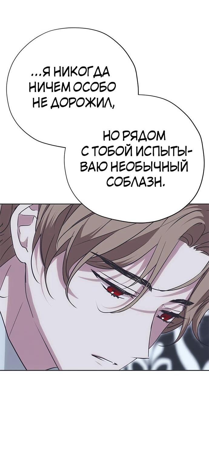 Манга Безнравственный скандал - Глава 23 Страница 38