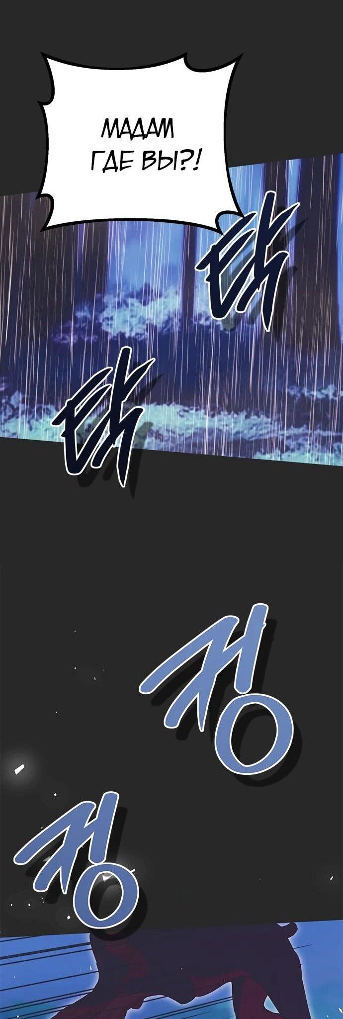 Манга Безнравственный скандал - Глава 23 Страница 58