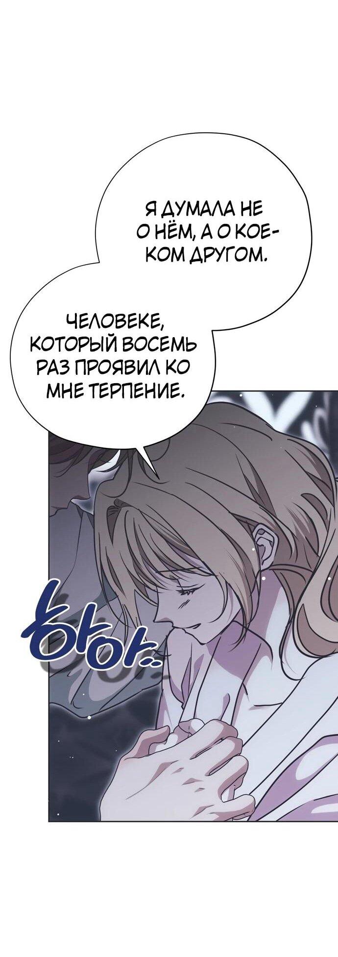 Манга Безнравственный скандал - Глава 23 Страница 64