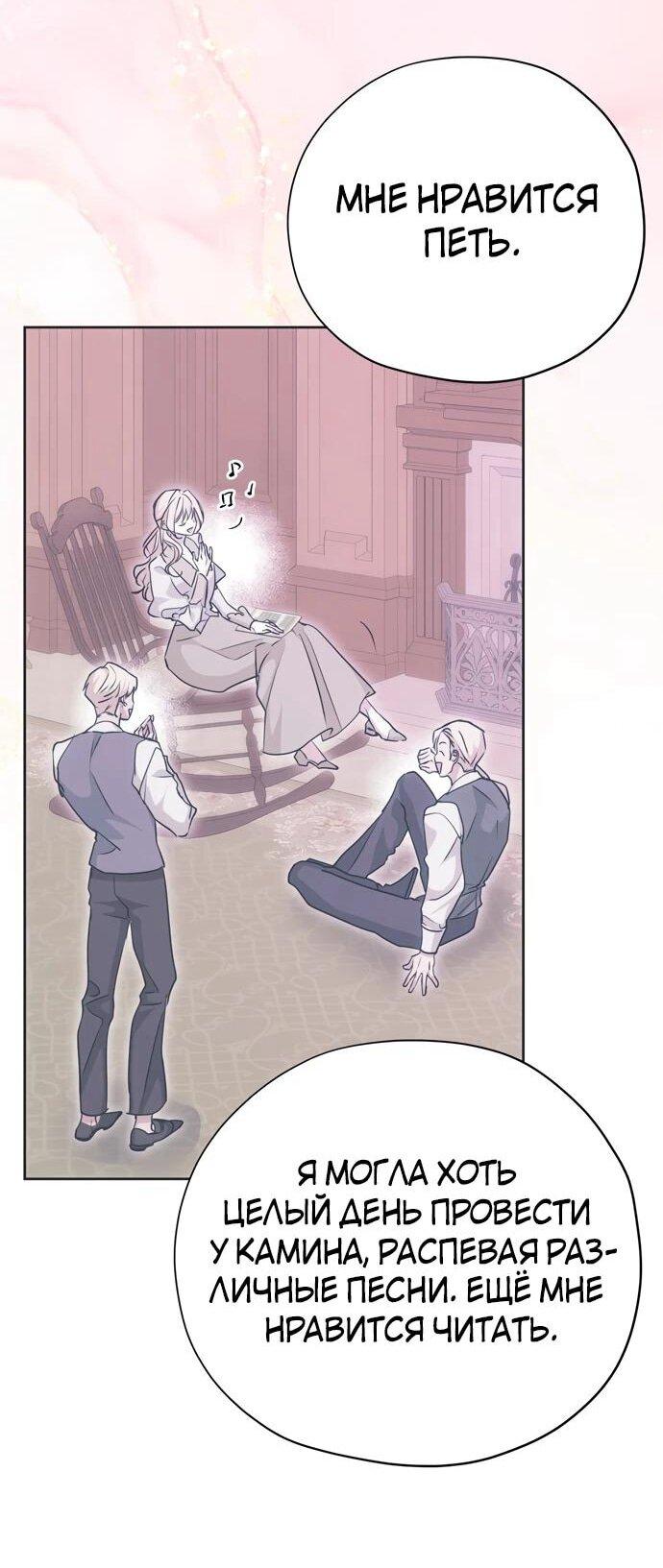 Манга Безнравственный скандал - Глава 23 Страница 47