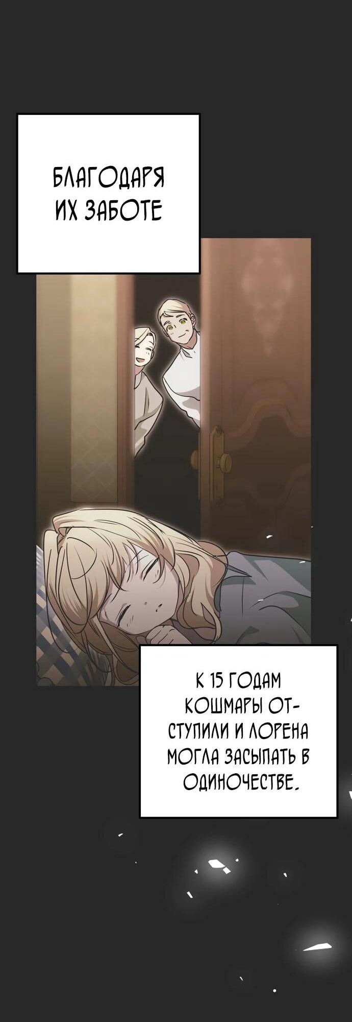 Манга Безнравственный скандал - Глава 23 Страница 27