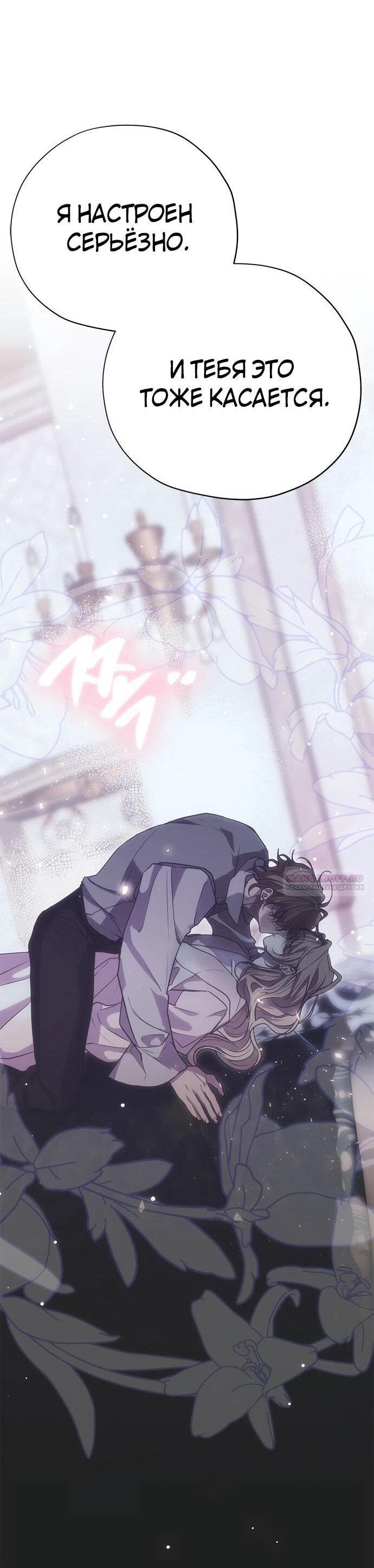 Манга Безнравственный скандал - Глава 23 Страница 80