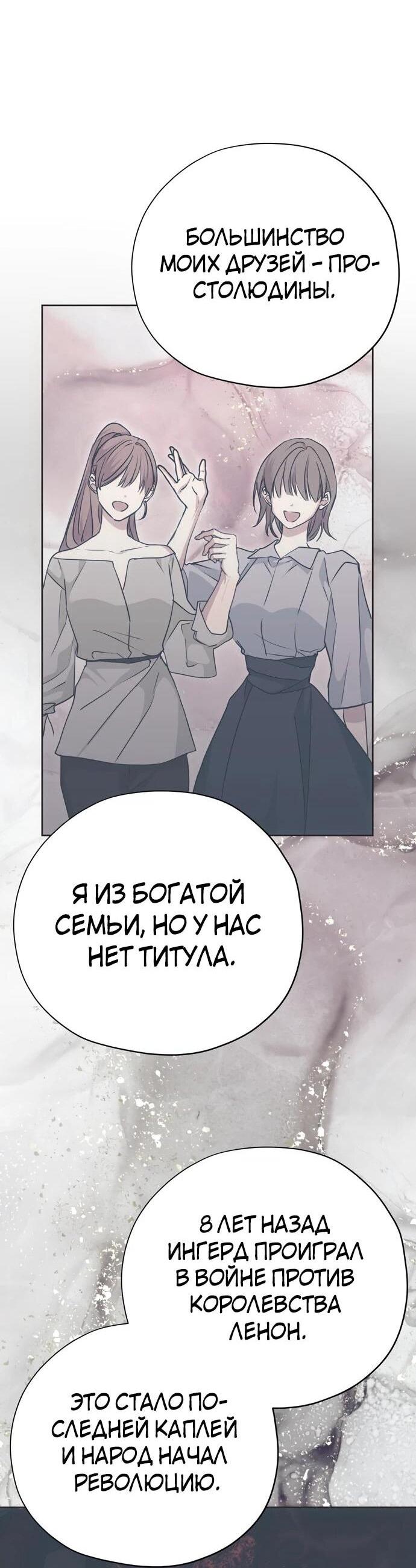 Манга Безнравственный скандал - Глава 23 Страница 50