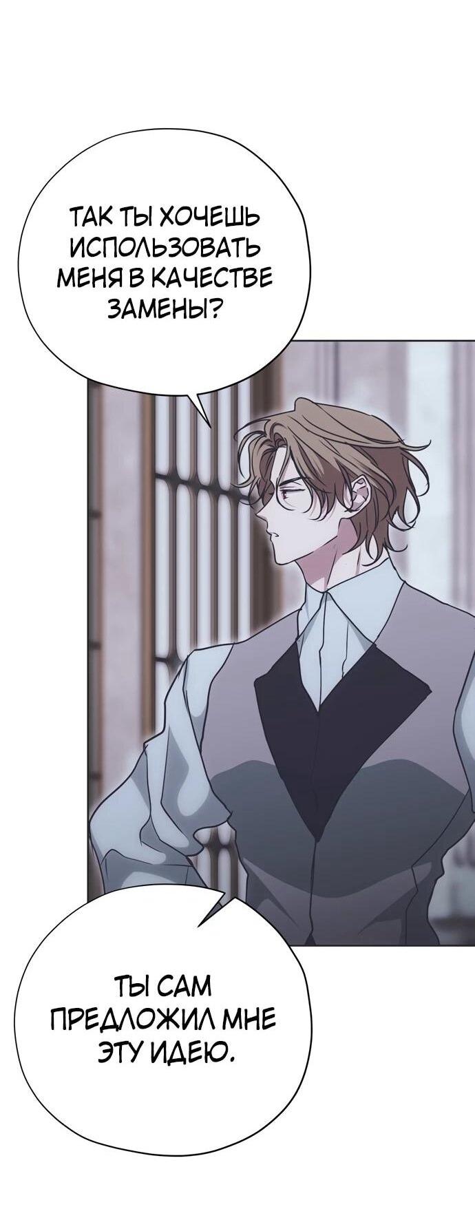 Манга Безнравственный скандал - Глава 23 Страница 8