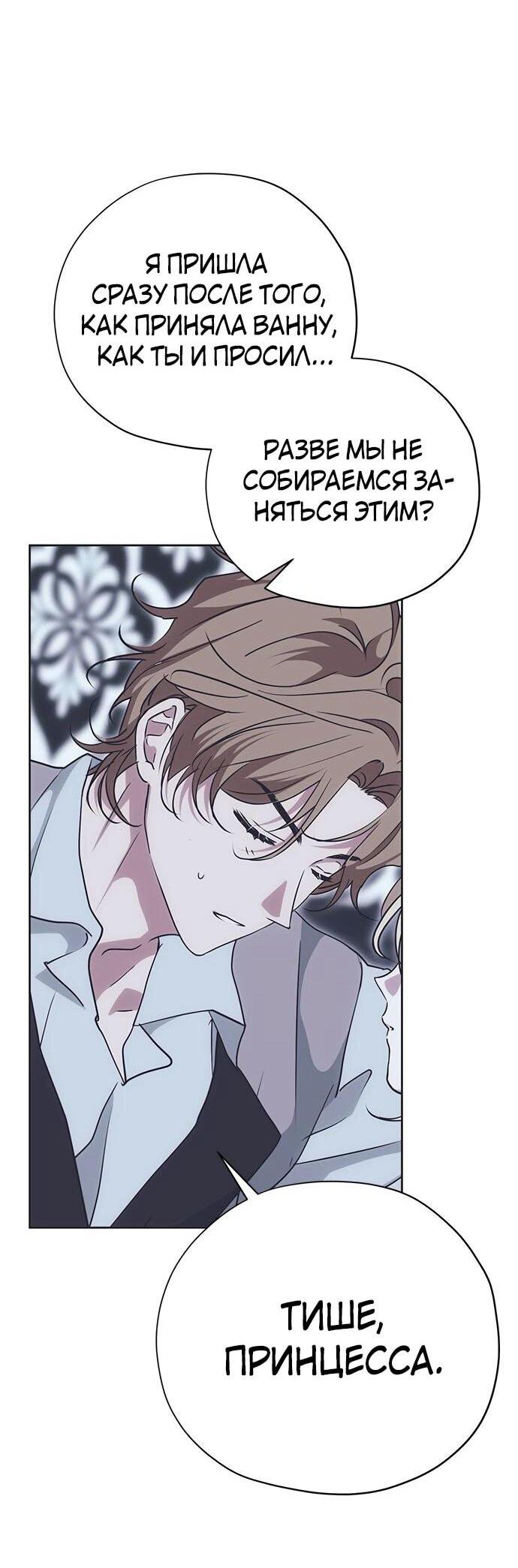 Манга Безнравственный скандал - Глава 23 Страница 37