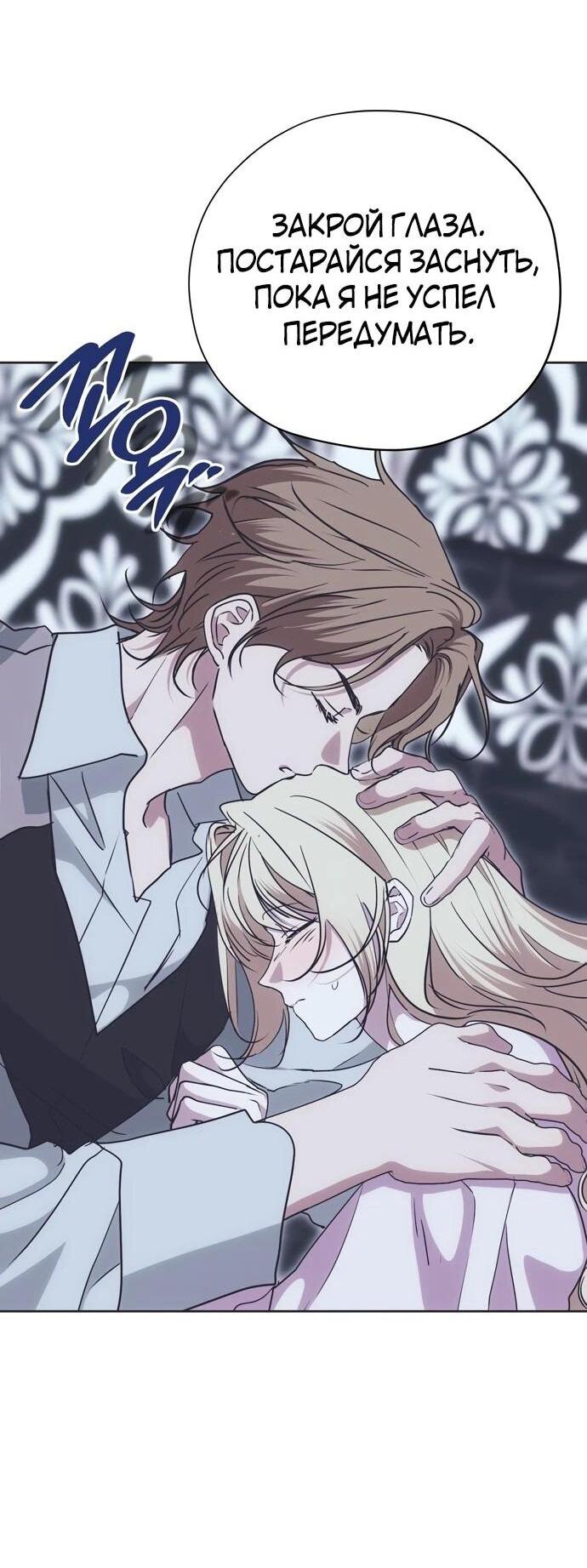 Манга Безнравственный скандал - Глава 23 Страница 71