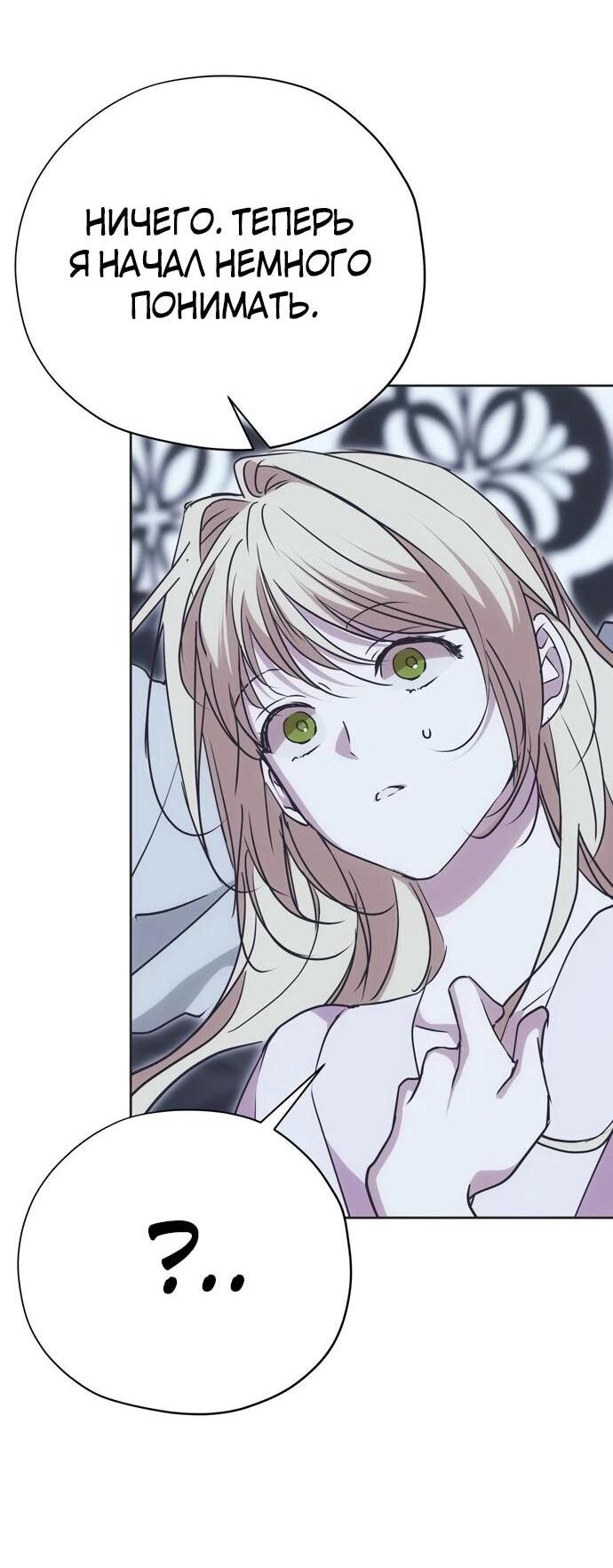 Манга Безнравственный скандал - Глава 23 Страница 54