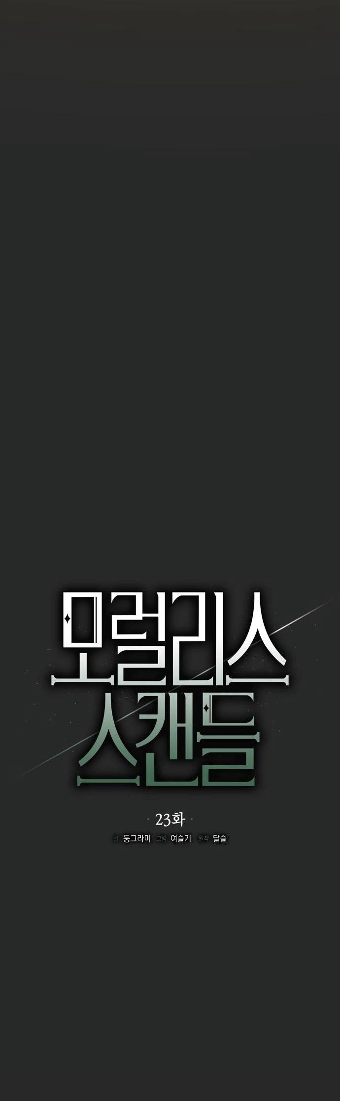 Манга Безнравственный скандал - Глава 23 Страница 19