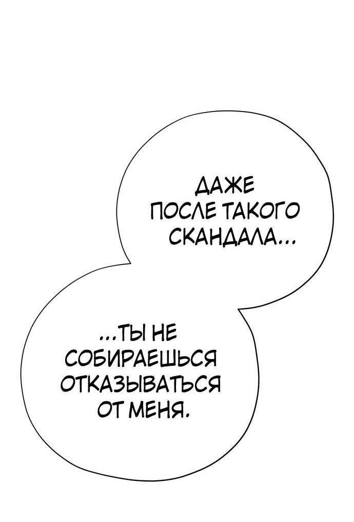 Манга Безнравственный скандал - Глава 22 Страница 33