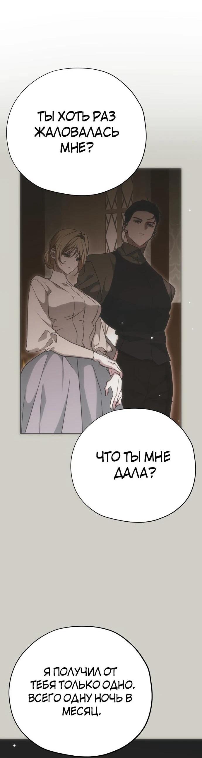 Манга Безнравственный скандал - Глава 22 Страница 52