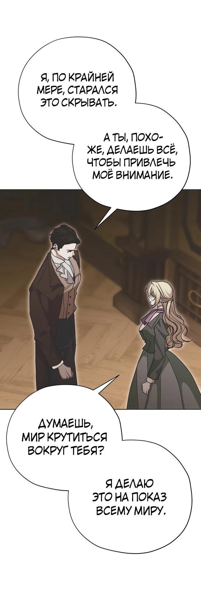 Манга Безнравственный скандал - Глава 22 Страница 26