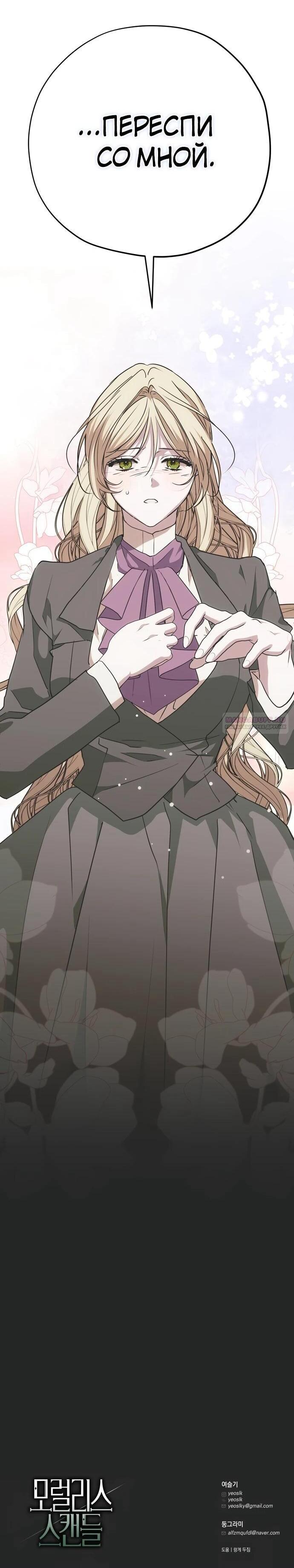 Манга Безнравственный скандал - Глава 22 Страница 79