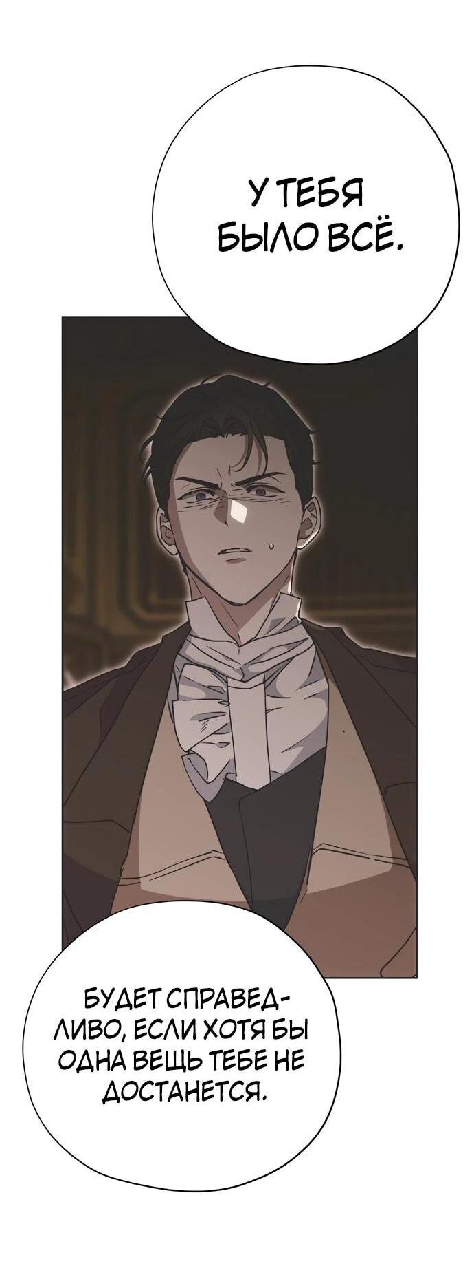 Манга Безнравственный скандал - Глава 22 Страница 64