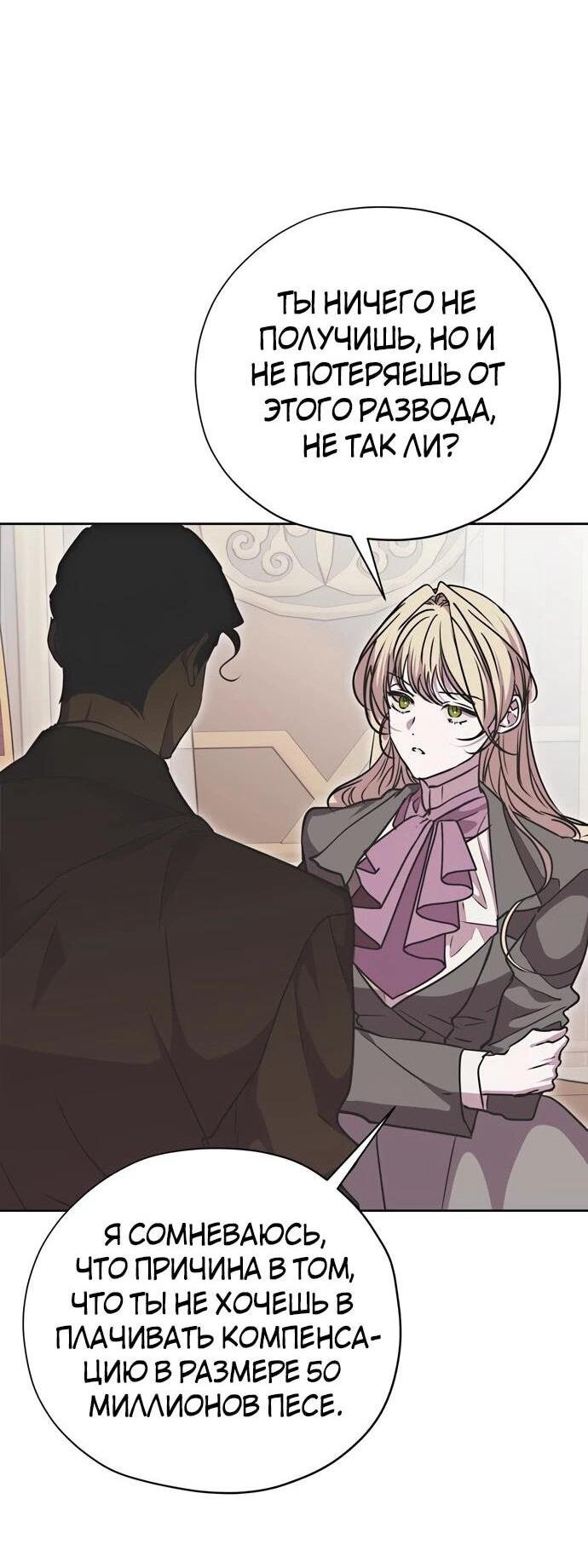 Манга Безнравственный скандал - Глава 22 Страница 20