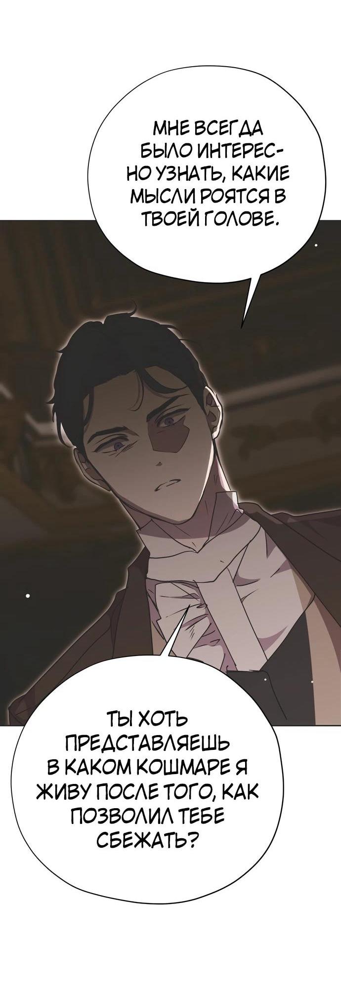 Манга Безнравственный скандал - Глава 22 Страница 42