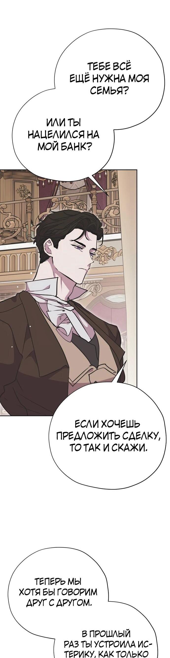 Манга Безнравственный скандал - Глава 22 Страница 22