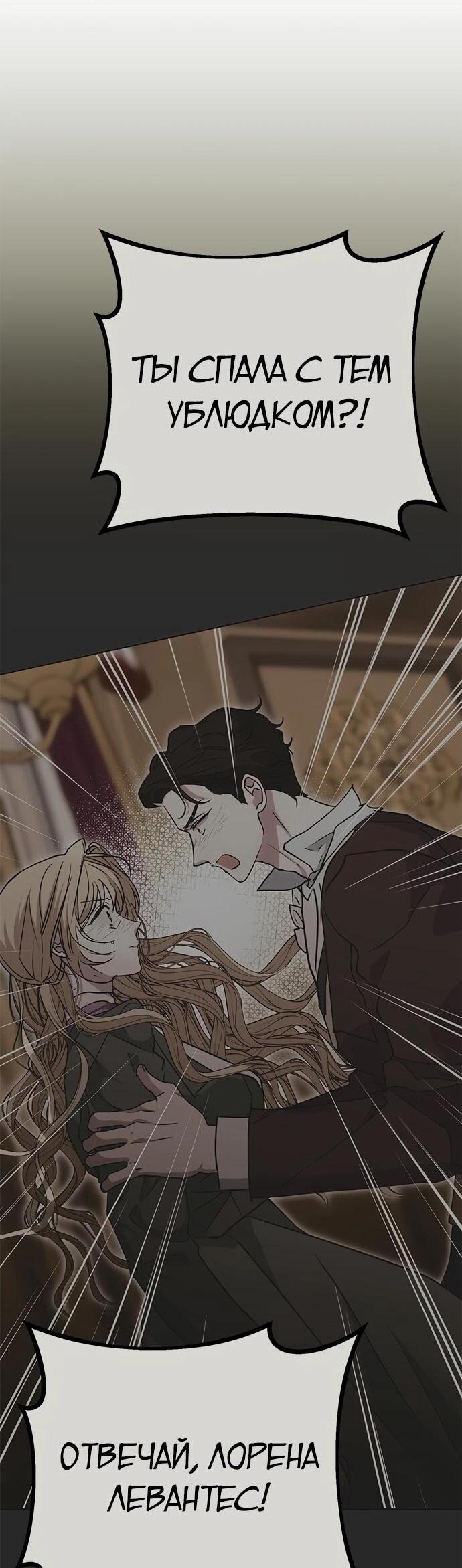 Манга Безнравственный скандал - Глава 22 Страница 70