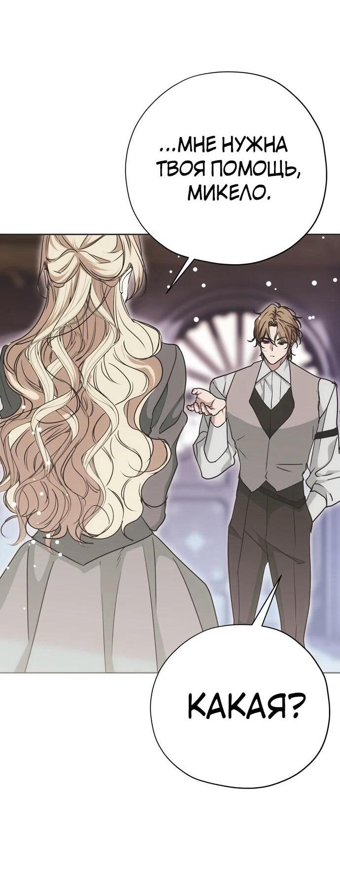 Манга Безнравственный скандал - Глава 22 Страница 77