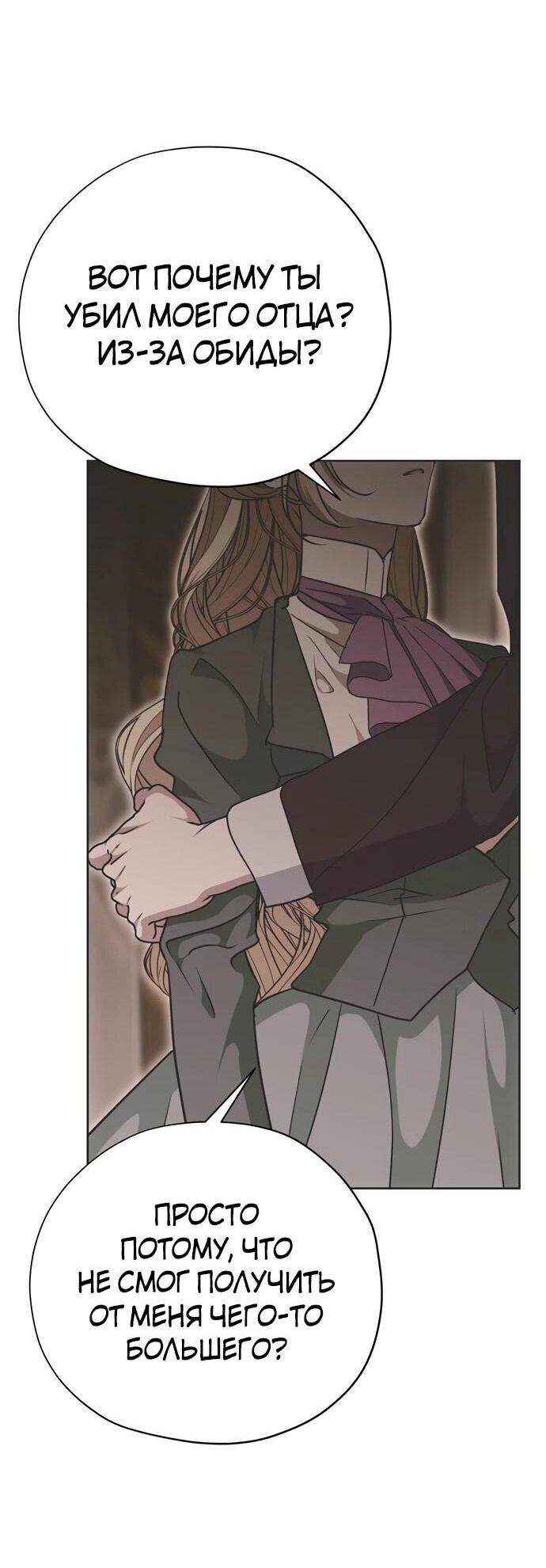 Манга Безнравственный скандал - Глава 22 Страница 62