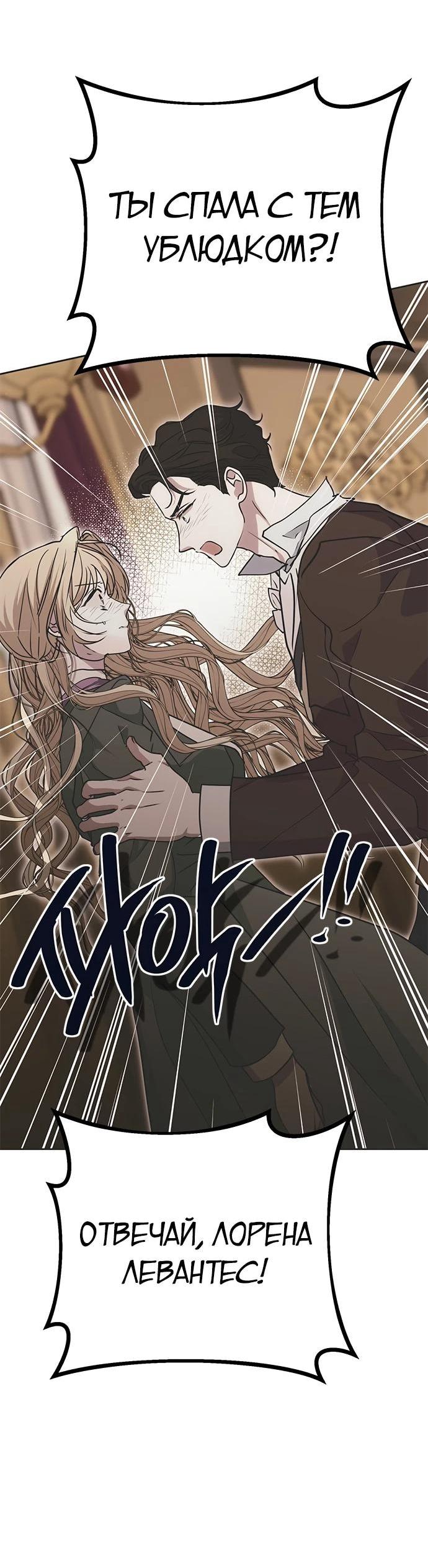 Манга Безнравственный скандал - Глава 22 Страница 47