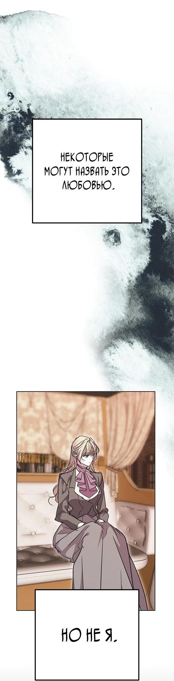 Манга Безнравственный скандал - Глава 22 Страница 69