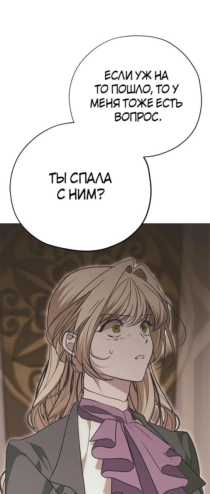 Манга Безнравственный скандал - Глава 22 Страница 45