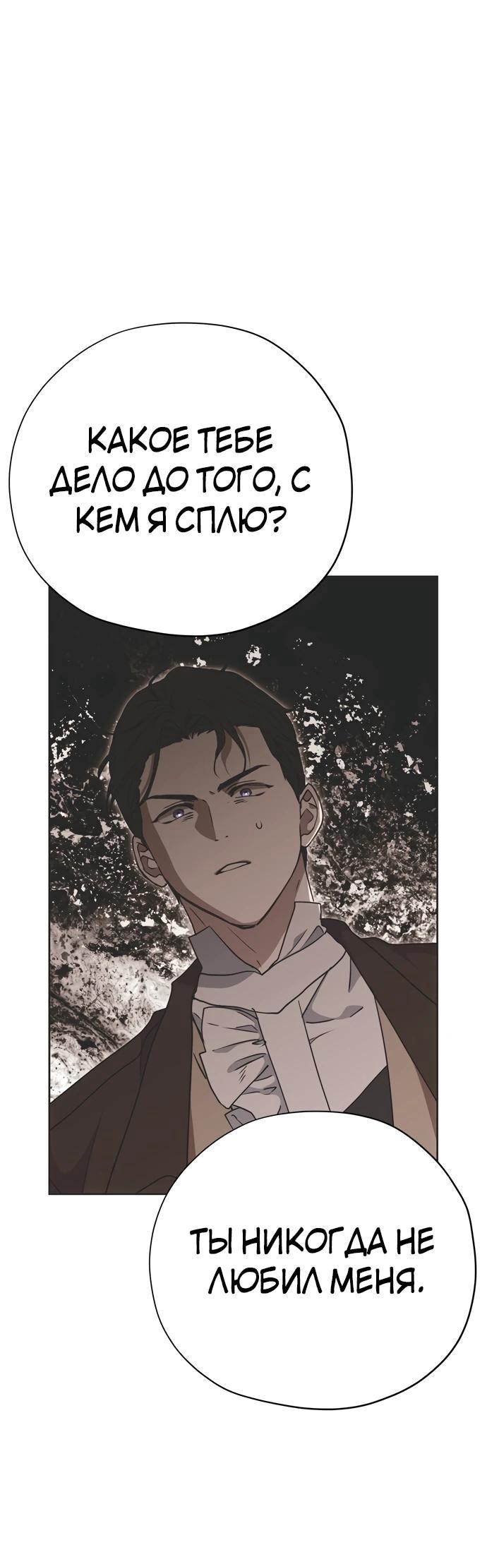 Манга Безнравственный скандал - Глава 22 Страница 49