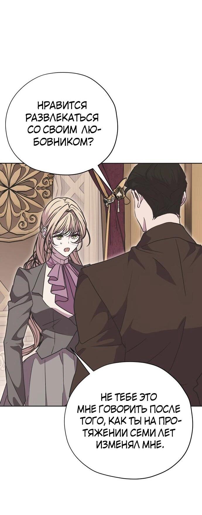 Манга Безнравственный скандал - Глава 22 Страница 25