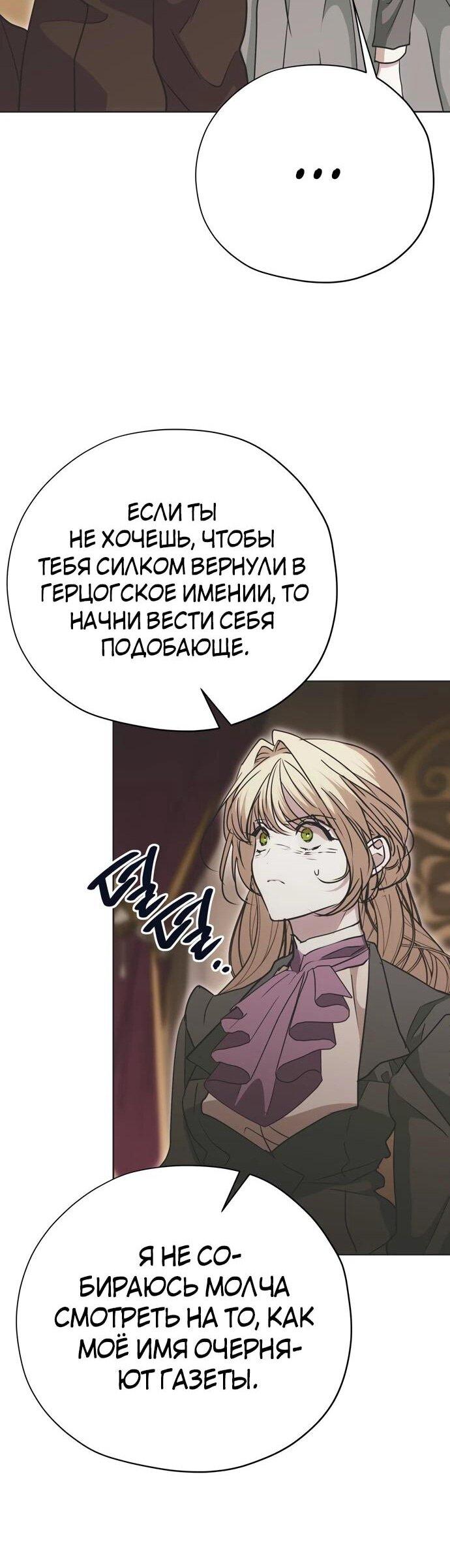 Манга Безнравственный скандал - Глава 22 Страница 29