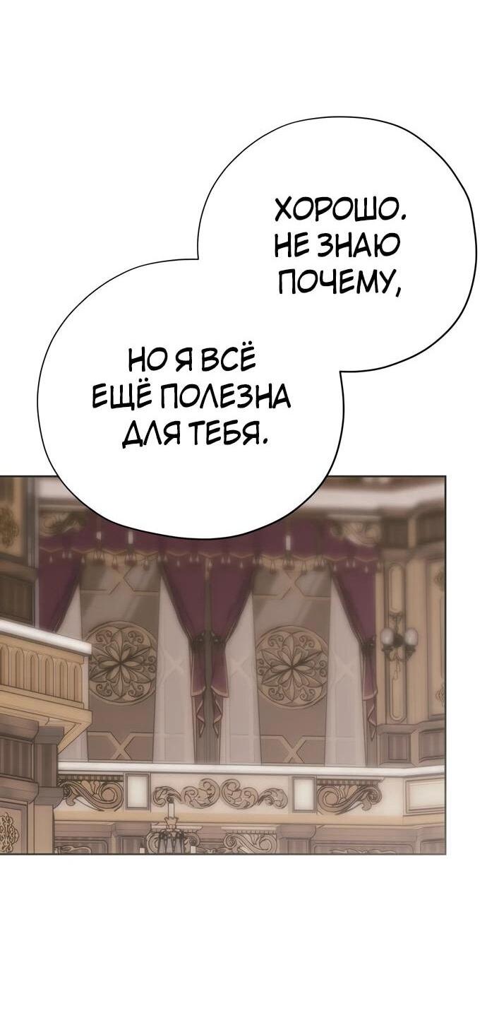 Манга Безнравственный скандал - Глава 22 Страница 32