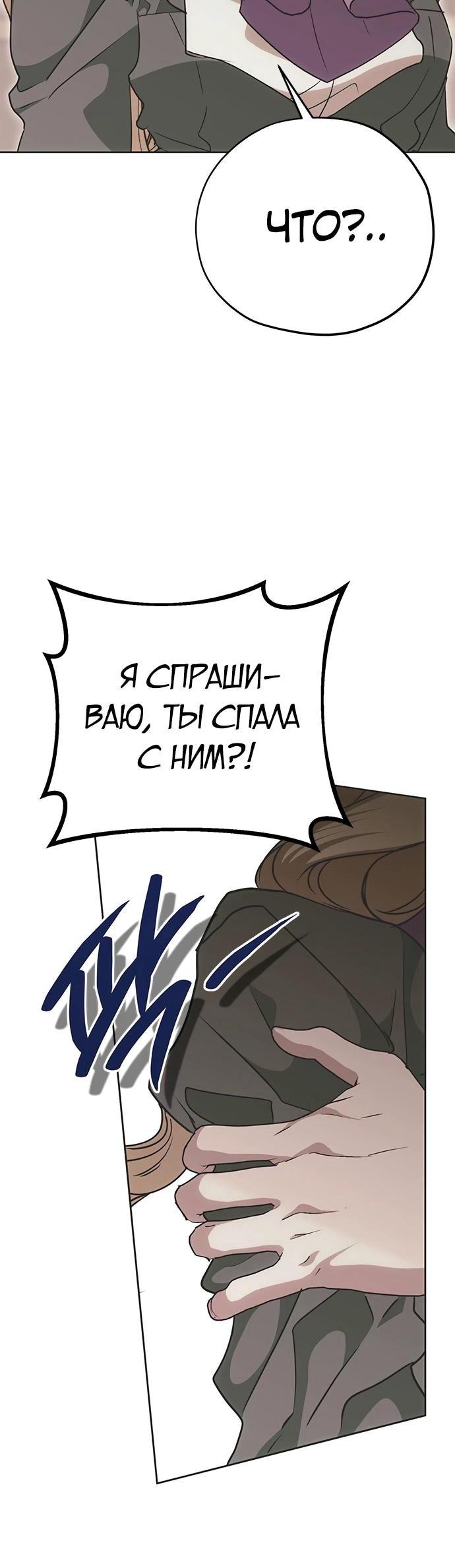 Манга Безнравственный скандал - Глава 22 Страница 46