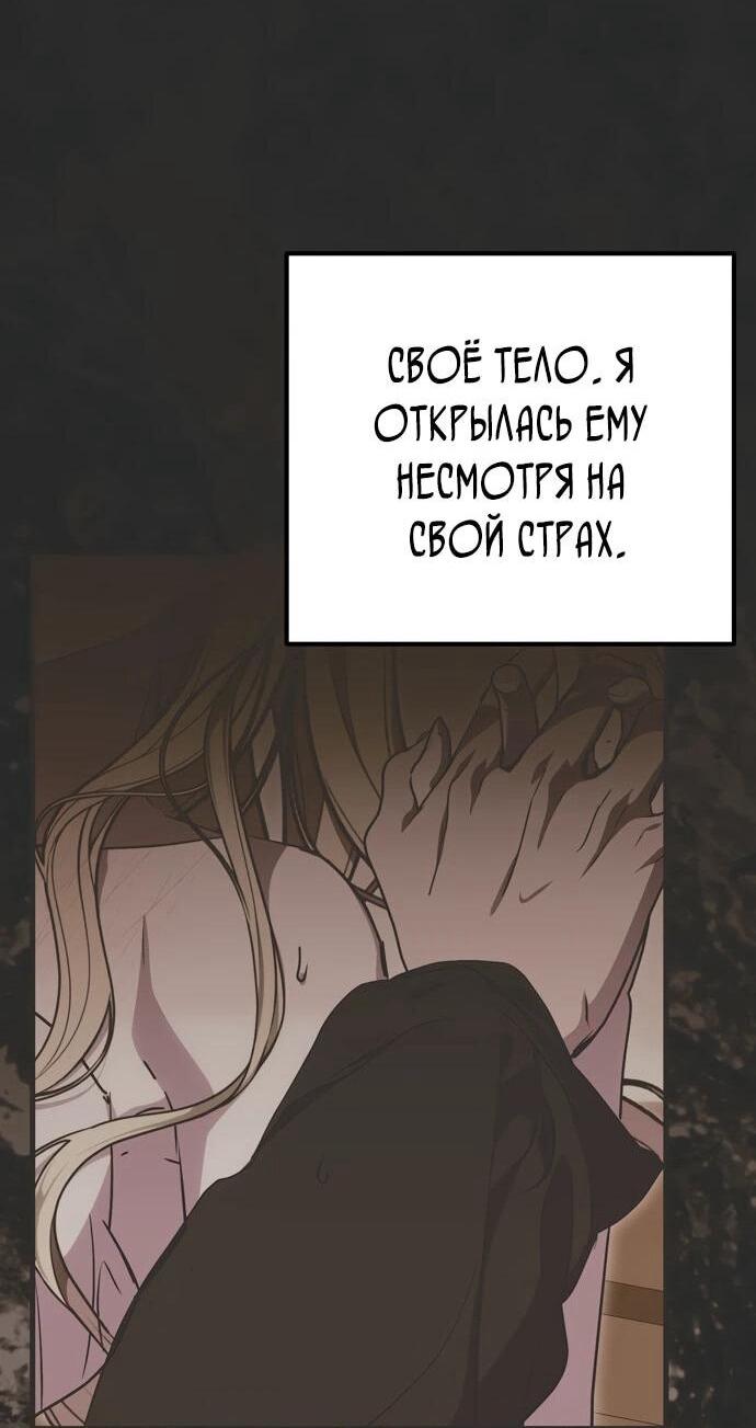 Манга Безнравственный скандал - Глава 22 Страница 58