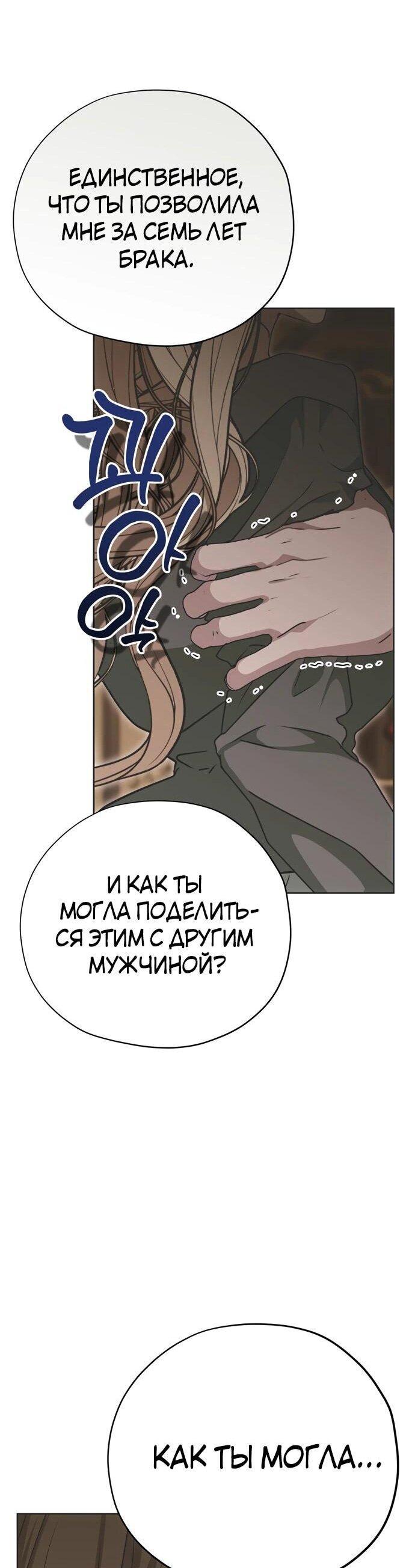 Манга Безнравственный скандал - Глава 22 Страница 54