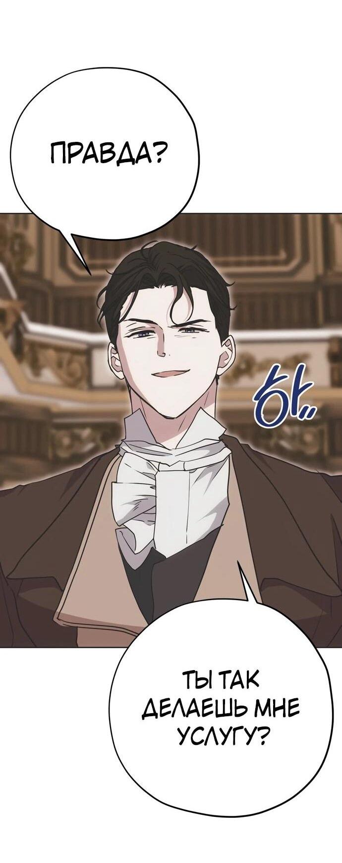 Манга Безнравственный скандал - Глава 22 Страница 27