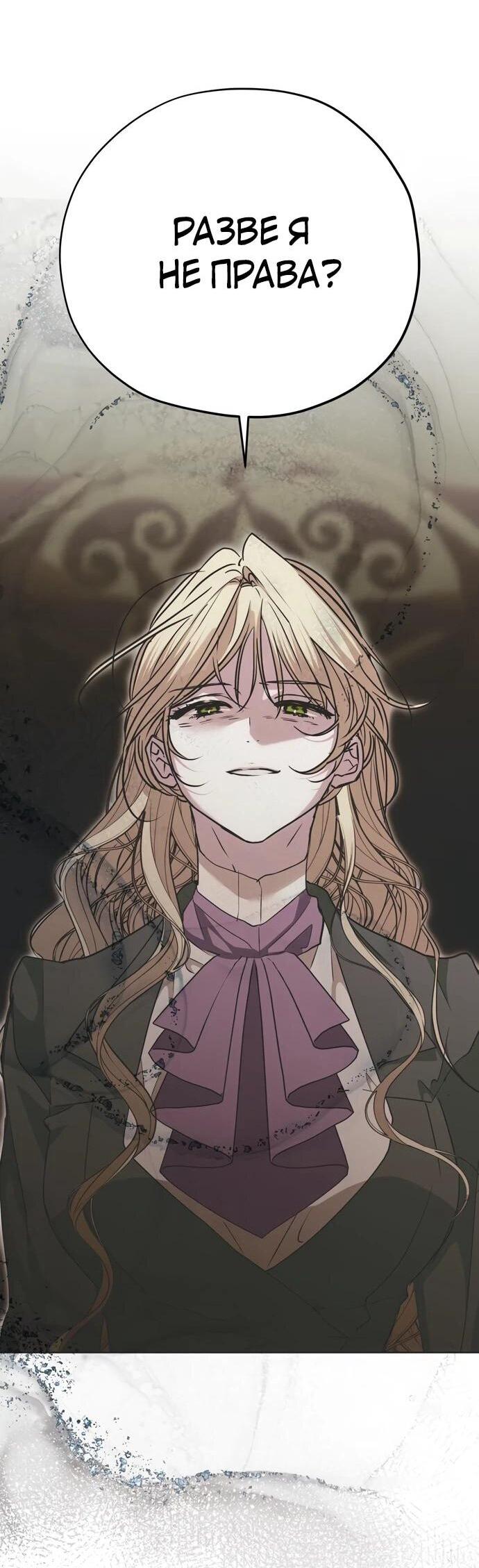 Манга Безнравственный скандал - Глава 22 Страница 65