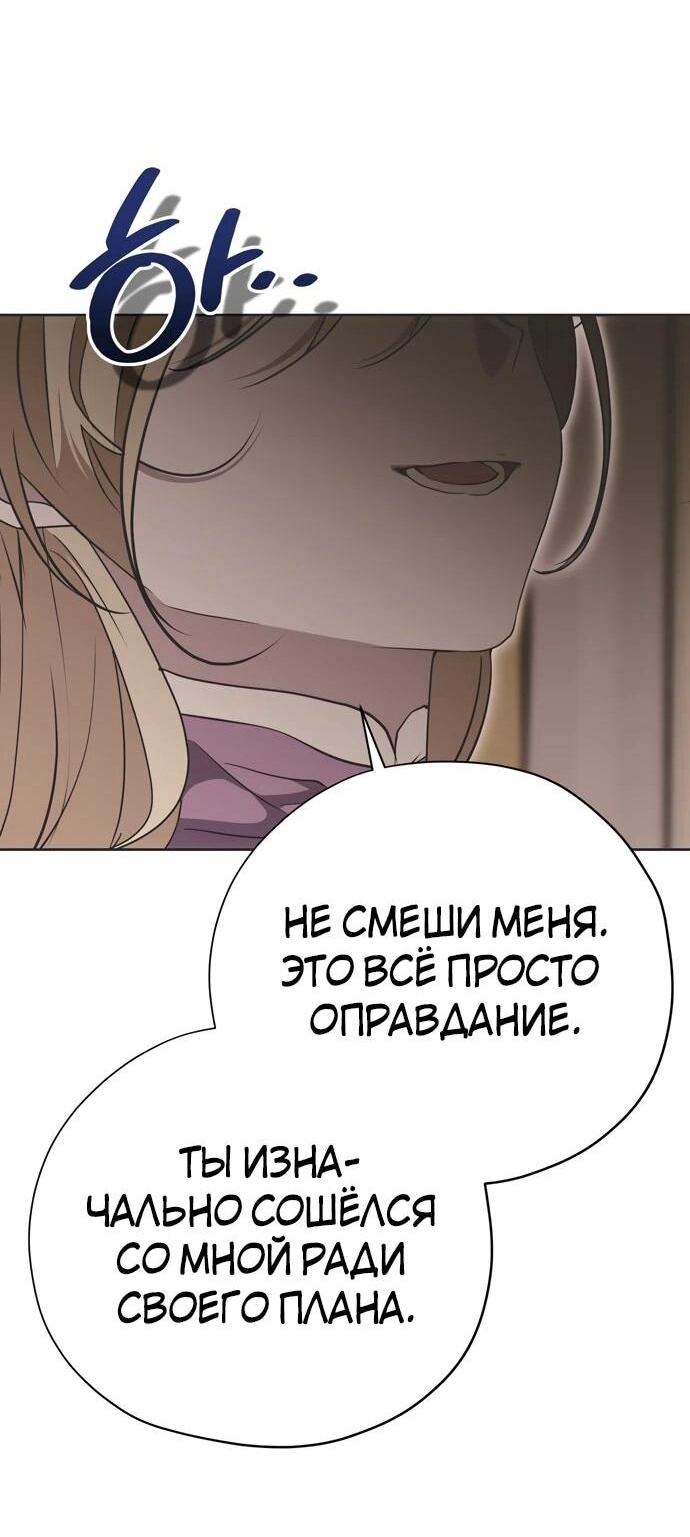 Манга Безнравственный скандал - Глава 22 Страница 63