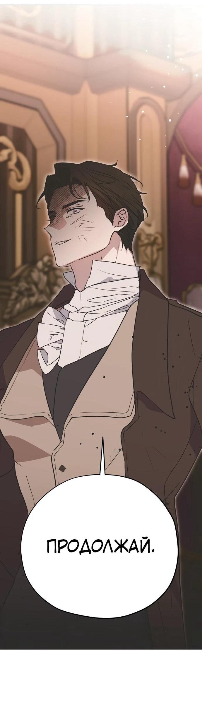 Манга Безнравственный скандал - Глава 22 Страница 38