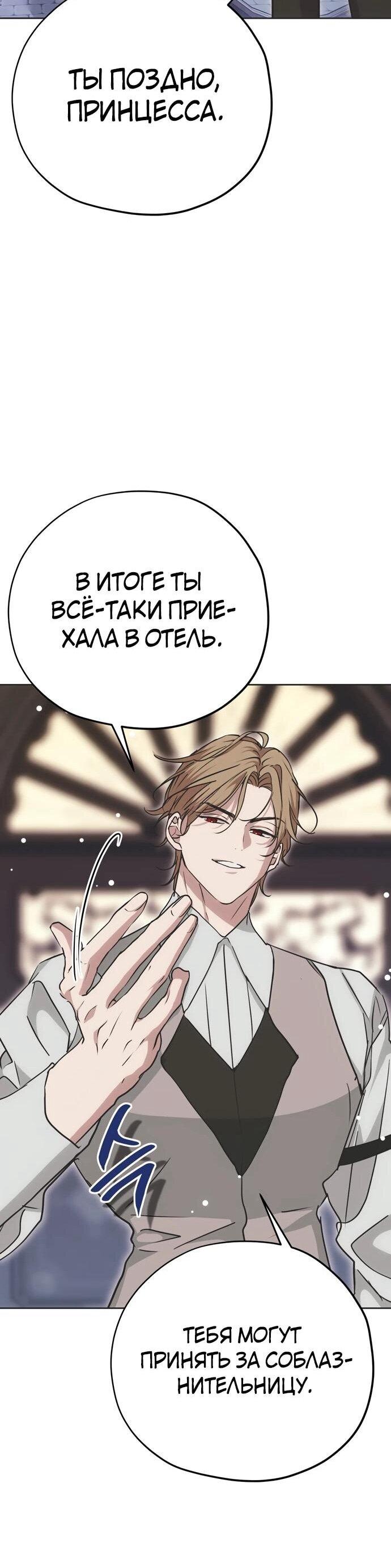 Манга Безнравственный скандал - Глава 22 Страница 76